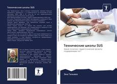 Capa do livro de Технические школы SUS 