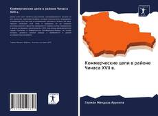 Bookcover of Коммерческие цепи в районе Чичаса XVII в.