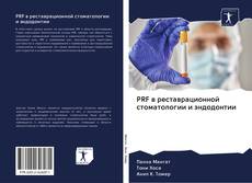 Portada del libro de PRF в реставрационной стоматологии и эндодонтии