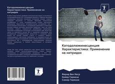 Bookcover of Катодолюминесценция Характеристика: Применение на нитридах
