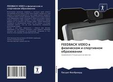 Buchcover von FEEDBACK VIDEO в физическом и спортивном образовании
