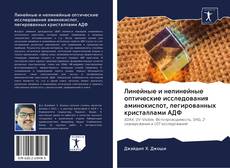 Capa do livro de Линейные и нелинейные оптические исследования аминокислот, легированных кристаллами АДФ 