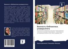 Buchcover von Важность библиотеки университета