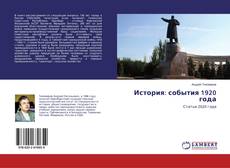 Buchcover von История: события 1920 года