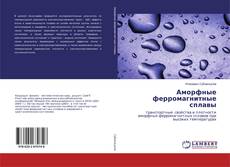 Buchcover von Аморфные ферромагнитные сплавы