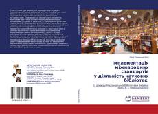 Buchcover von Iмплементація міжнародних стандартів у діяльність наукових бібліотек