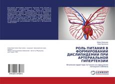 Copertina di РОЛЬ ПИТАНИЯ В ФОРМИРОВАНИИ ДИСЛИПИДЕМИИ ПРИ АРТЕРИАЛЬНОЙ ГИПЕРТЕНЗИИ