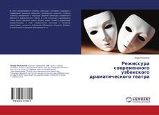 Buchcover von Режиссура современного узбекского драматического театра