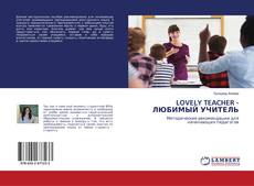 Copertina di LOVELY TEACHER - ЛЮБИМЫЙ УЧИТЕЛЬ