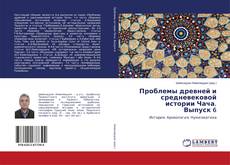 Buchcover von Проблемы древней и средневековой истории Чача. Выпуск 6
