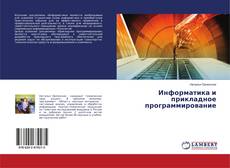 Buchcover von Информатика и прикладное программирование