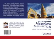 Copertina di Исследование Сейсмостойкости Архитектурных Памятников Города Хивы
