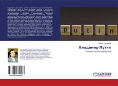 Copertina di Владимир Путин