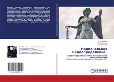 Buchcover von Национальное Самоопределение