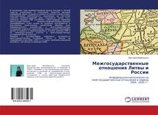 Copertina di Межгосударственные отношения Литвы и России