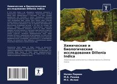 Bookcover of Химические и биологические исследования Dillenia Indica