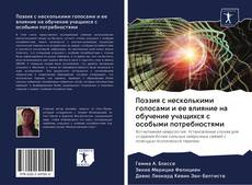 Поэзия с несколькими голосами и ее влияние на обучение учащихся с особыми потребностями kitap kapağı