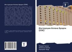 Copertina di Инструкции Аллена Брэдли (ПЛК)