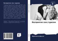 Bookcover of Восприятие секс-туризма