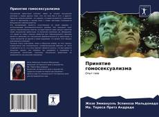 Portada del libro de Принятие гомосексуализма