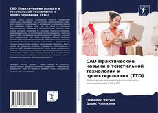 Bookcover of CAD Практические навыки в текстильной технологии и проектировании (TTD)