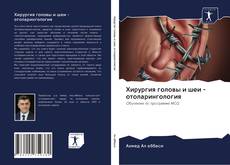 Хирургия головы и шеи - отоларингология kitap kapağı