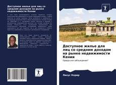 Доступное жилье для лиц со средним доходом на рынке недвижимости Кении kitap kapağı