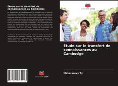 Обложка Étude sur le transfert de connaissances au Cambodge