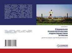 Copertina di Социально психологические характеристики атлетов