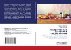 Copertina di Лекарственные растения и медикаменты