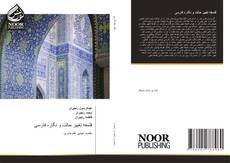 Portada del libro de فلسفه تغییر حالت و نگاره فارسی