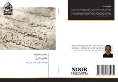 Portada del libro de مفاتيح التنزيل