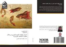 Bookcover of أدولت وتقنيات الصيد البحري من خلال مقتنيات المتاحف الجزائرية