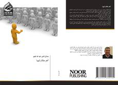 Portada del libro de أهم حكام ليبيا