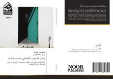 Portada del libro de وسائل التواصل الاجتماعي والسياسة والدولة