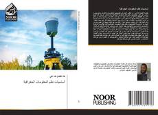 Portada del libro de أساسيات نظم المعلومات الجغرافية