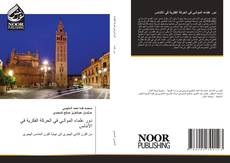 Portada del libro de دور علماء الموالـي في الحركة الفكرية في الأندلس