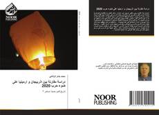 Portada del libro de دراسة مقارنة بين اذربيجان و ارمينيا على ضوء حرب 2020