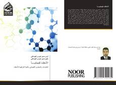 Portada del libro de الأسفلت كيميائيـــــاً