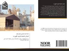 Portada del libro de البدائل المتاحة لتوليد الكهرباء