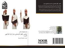 Portada del libro de عناصر الفعل التواصلي عند أوائل البلاغيين العرب