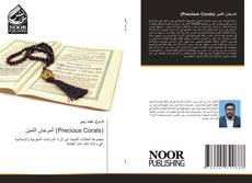 Bookcover of المرجان الثمين