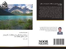 Buchcover von رویکردی مشارکتی برای حفاظت از اکوسیستم ها در مناطق حفاظت شده