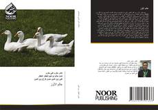 Buchcover von عالم الأوز