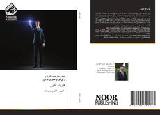 Portada del libro de فيزياء الليزر