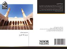 Bookcover of موجز فقه البيوع