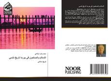 Portada del libro de الإسلام والمسلمون في بورما تاريخ مُنسي