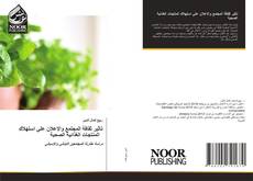 Buchcover von تاثير ثقافة المجتمع والإعلان علي استهلاك المنتجات الغذائية الصحية