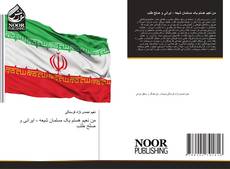 Capa do livro de من نعیم هستم یک مسلمان شیعه ، ایرانی و صلح طلب 