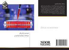 Capa do livro de سوغات زهرآلود فرانسوی 